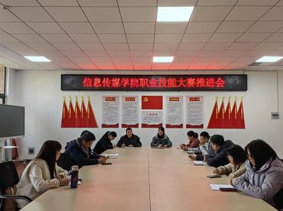 以賽促學(xué)強(qiáng)技能,以賽促教提質(zhì)量--學(xué)院召開2023年度河南省職業(yè)技能大賽推進(jìn)會