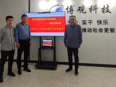 赴鄭州博觀電子科技進行走訪調(diào)研