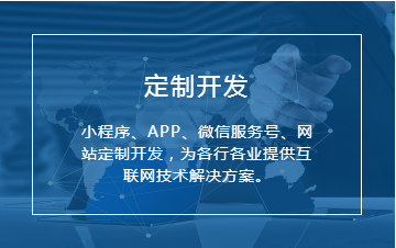 鄭州軟件開發(fā)-鄭州app開發(fā)公司 小程序開發(fā) APP軟件制作