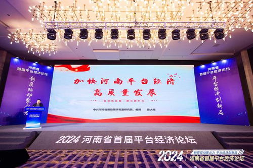 河南舉行首屆平臺經(jīng)濟(jì)論壇 發(fā)布 河南省平臺經(jīng)濟(jì)發(fā)展研究報(bào)告